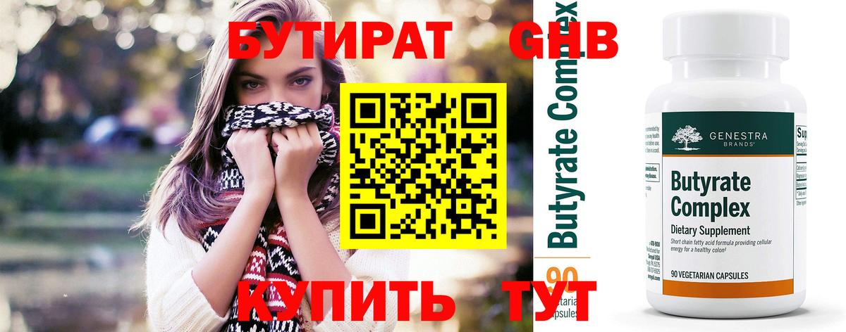 БУТИРАТ бутик  БУТИРАТ  Чистополь  Вход с VPN 