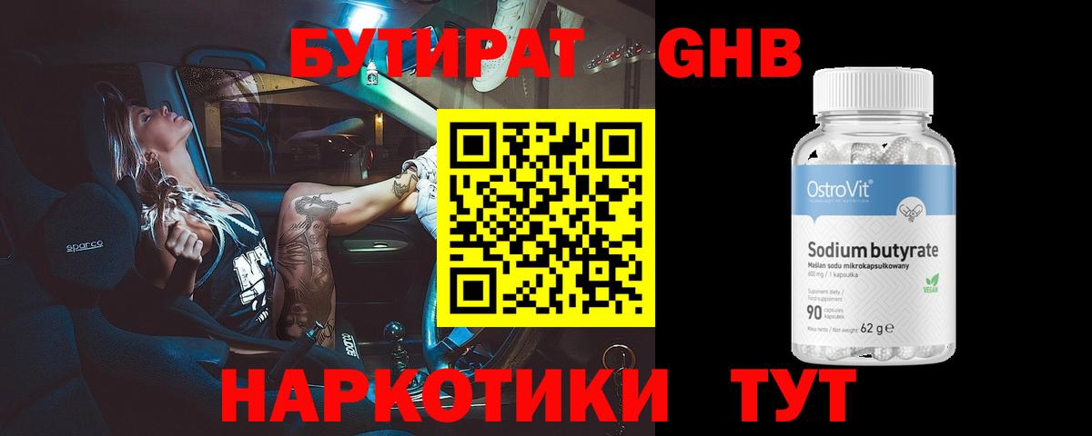 Бутират оксана Чистополь