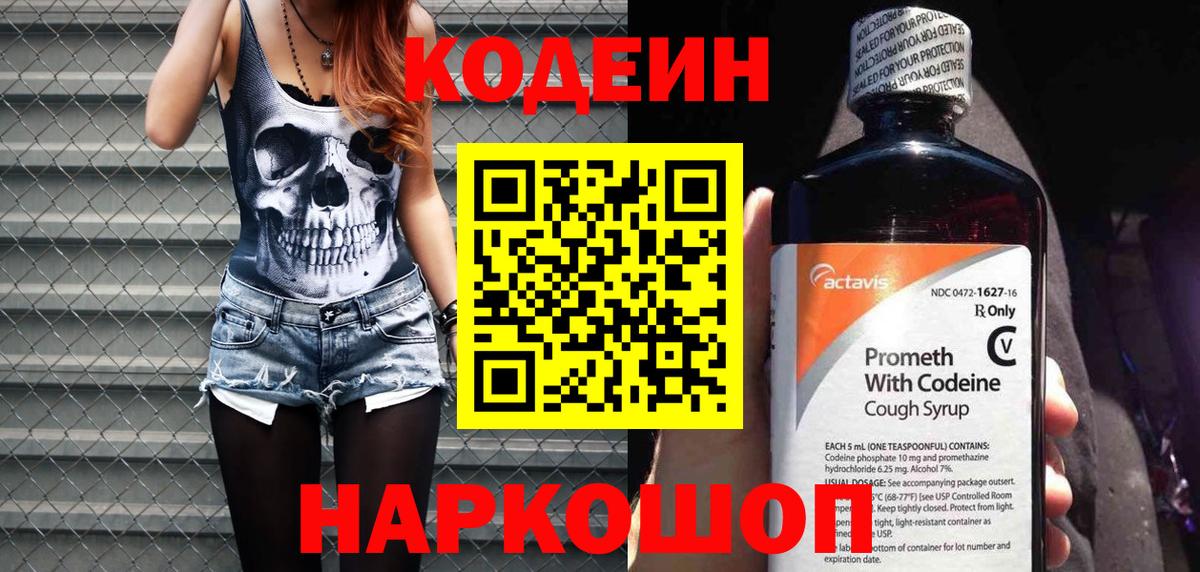 Чистополь  Кодеиновый сироп Lean напиток Lean (лин)  Вход с VPN  Кодеин напиток Lean (лин) 