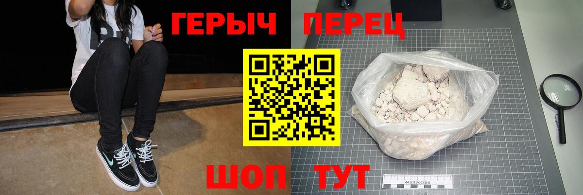 ГЕРОИН герыч Чистополь