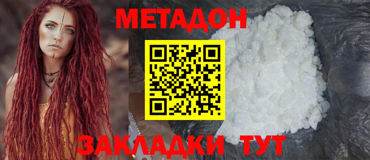 Метадон VHQ  Вход с VPN  Метадон methadone  Чистополь 